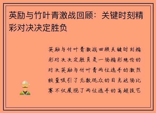 英励与竹叶青激战回顾：关键时刻精彩对决决定胜负